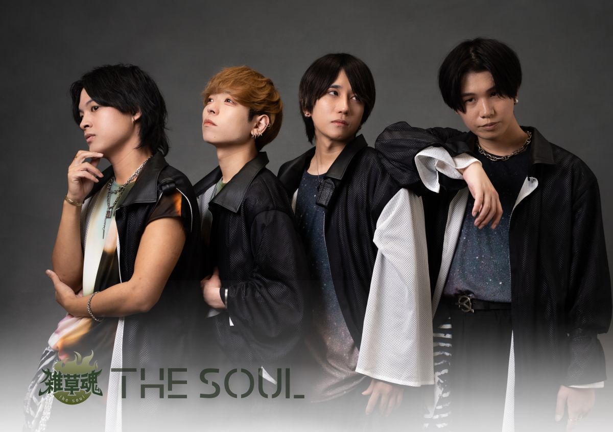 雑草魂(ざっそうる)