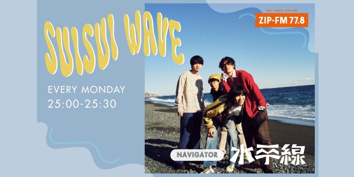 ZIP-FM 「SUISUIWAVE」