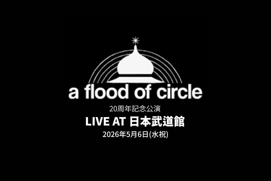 日本武道館公演