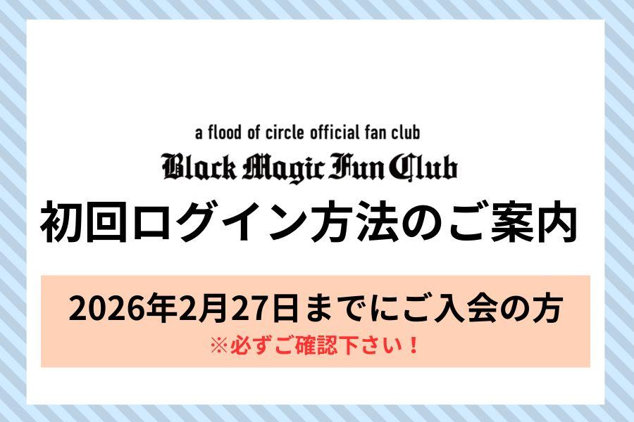 初回ログインについて