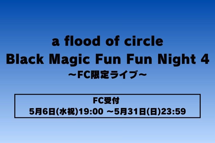 FC限定ライブ
