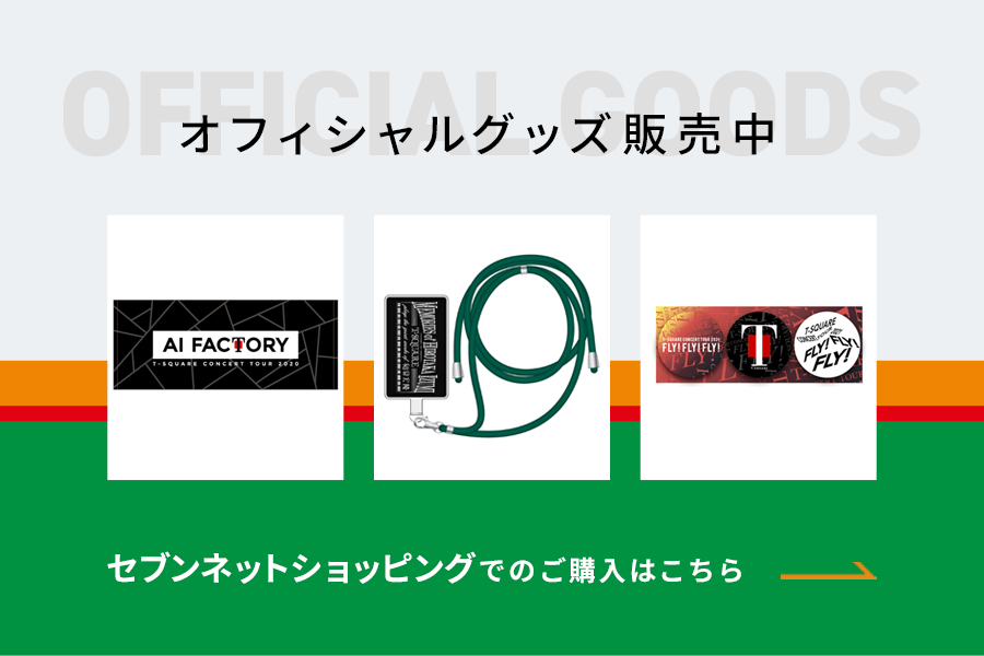 オフィシャルグッズ販売中_セブンネット