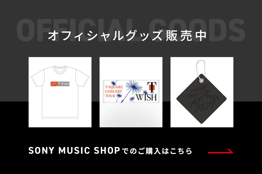 オフィシャルグッズ販売中_sony music shop