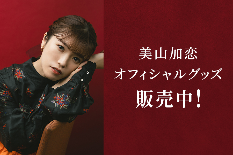 オフィシャルグッズ