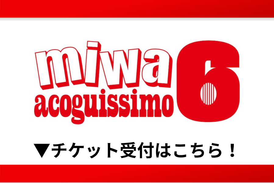 アコギッシモ６part2