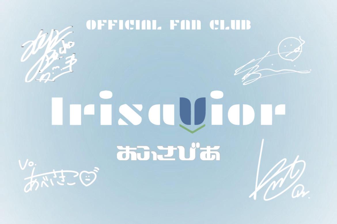 ファンクラブ会員登録