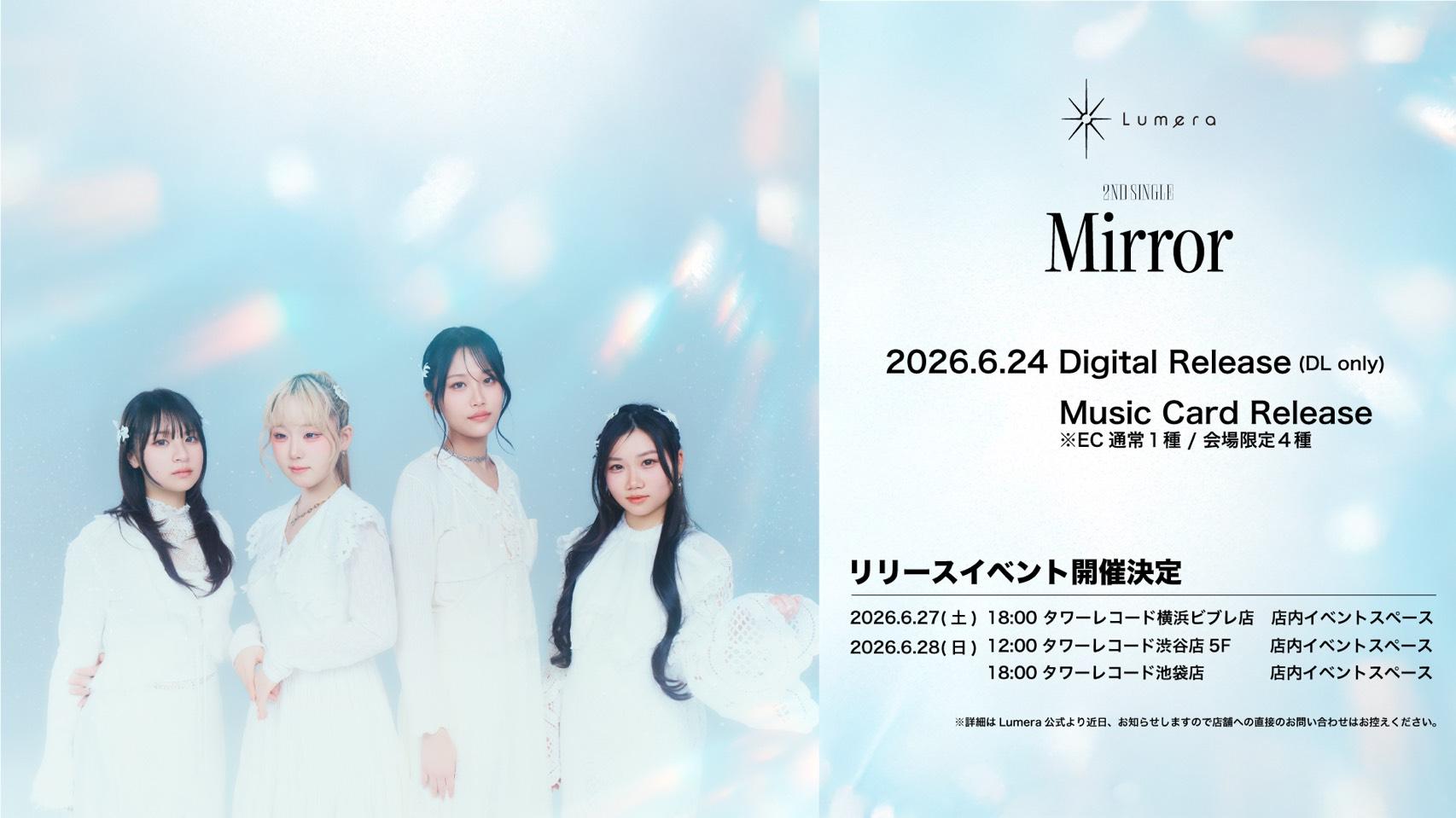 Lumera 2nd single「Mirror」リリース&リリースイベント決定！