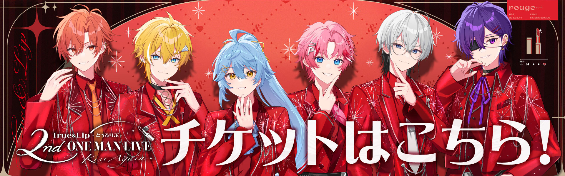 とぅるりぷ チケットはこちら！