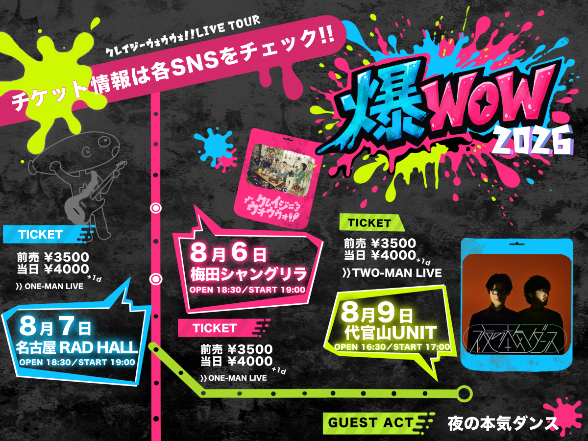 爆WOW