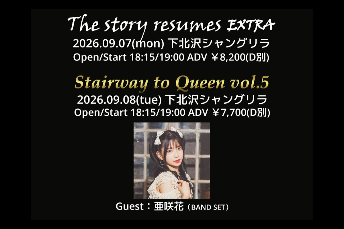 LustQueen「The story resumes」「Stairway to Queen vol.5」