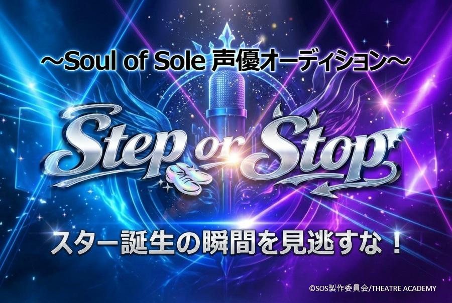 Step or Stop