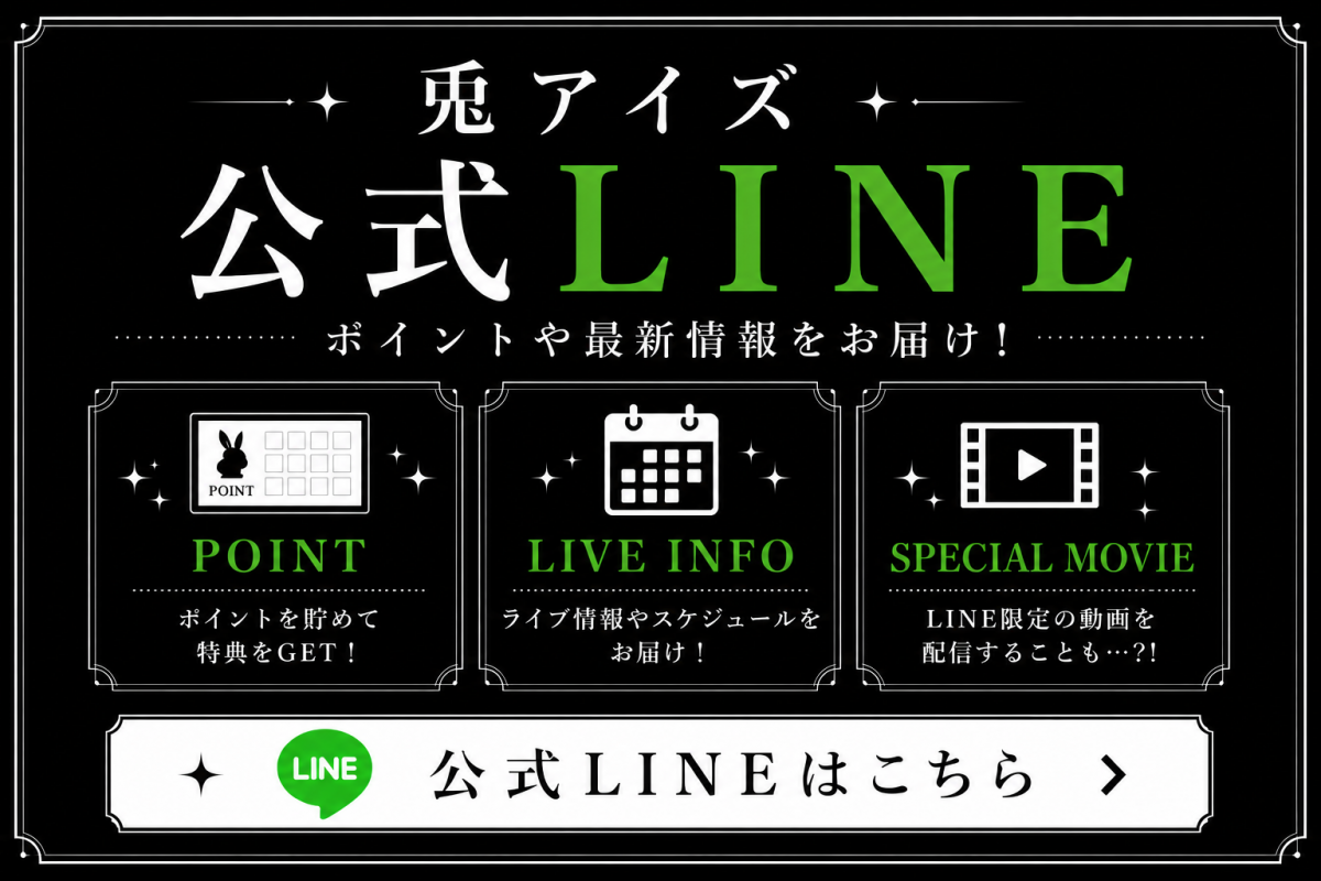 公式LINE