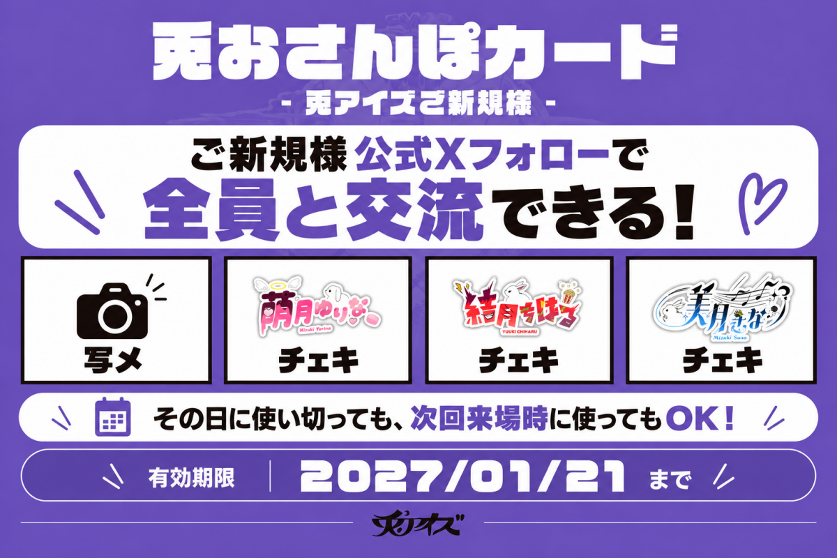 ご新規様