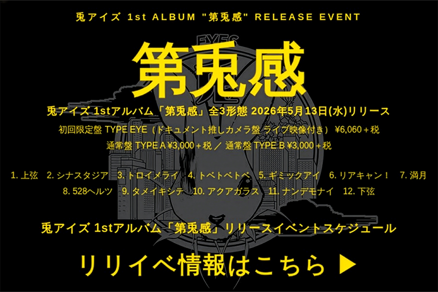 リリースイベント