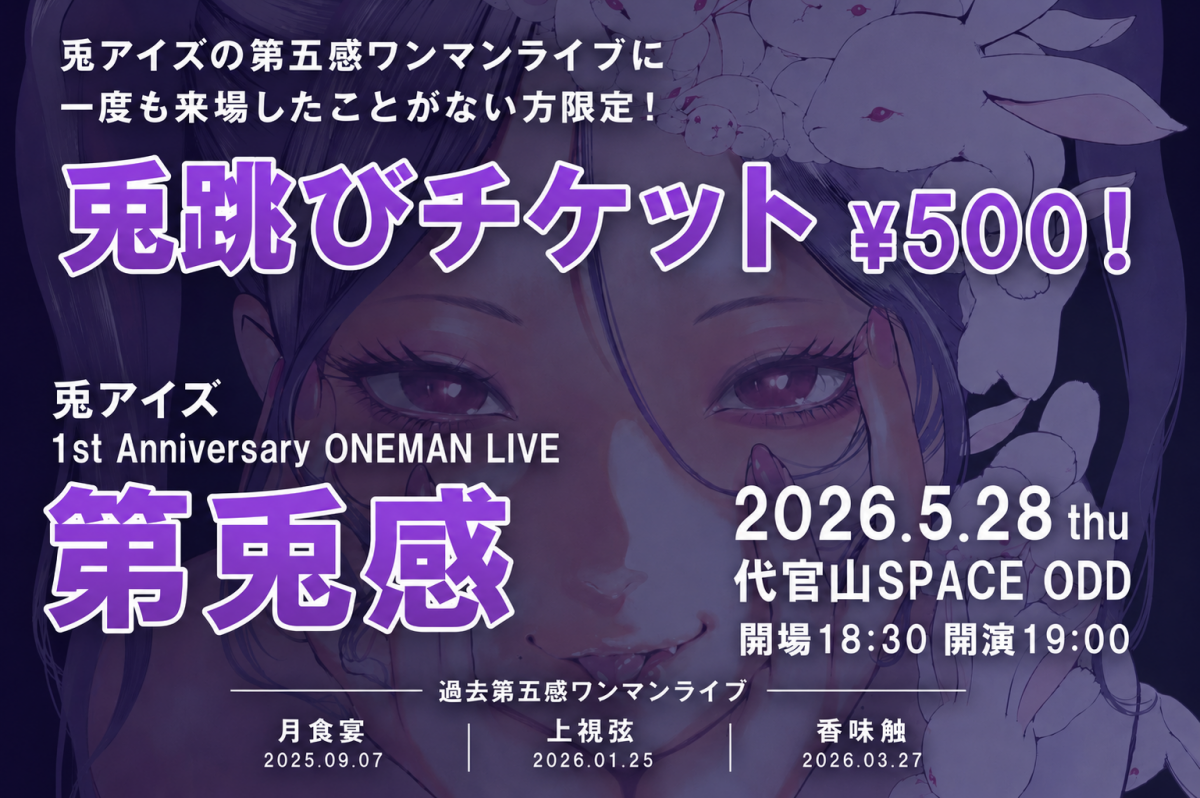 兎跳びチケット