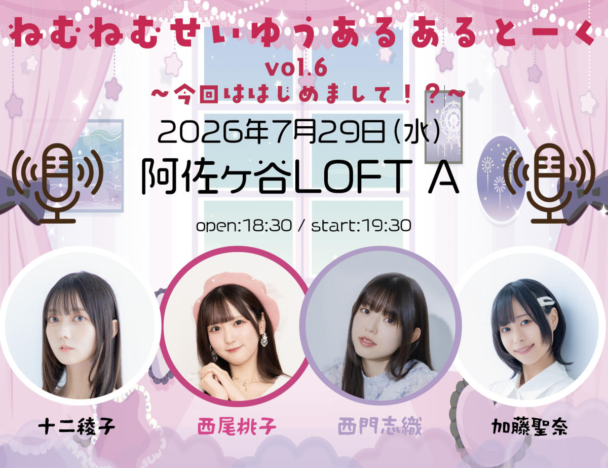 https://nishio-momoko.com/live_information/detail/41451 