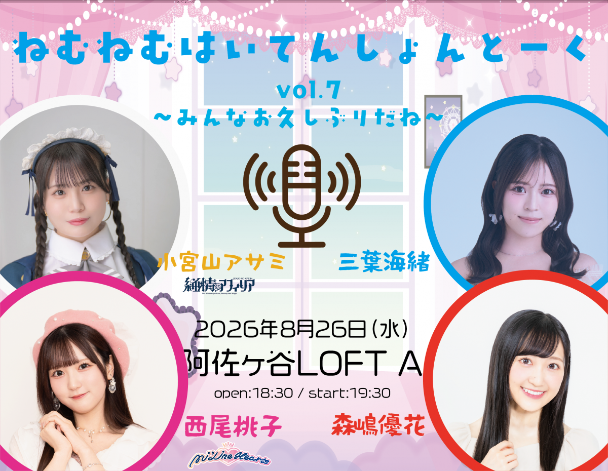 https://nishio-momoko.com/live_information/detail/43374 