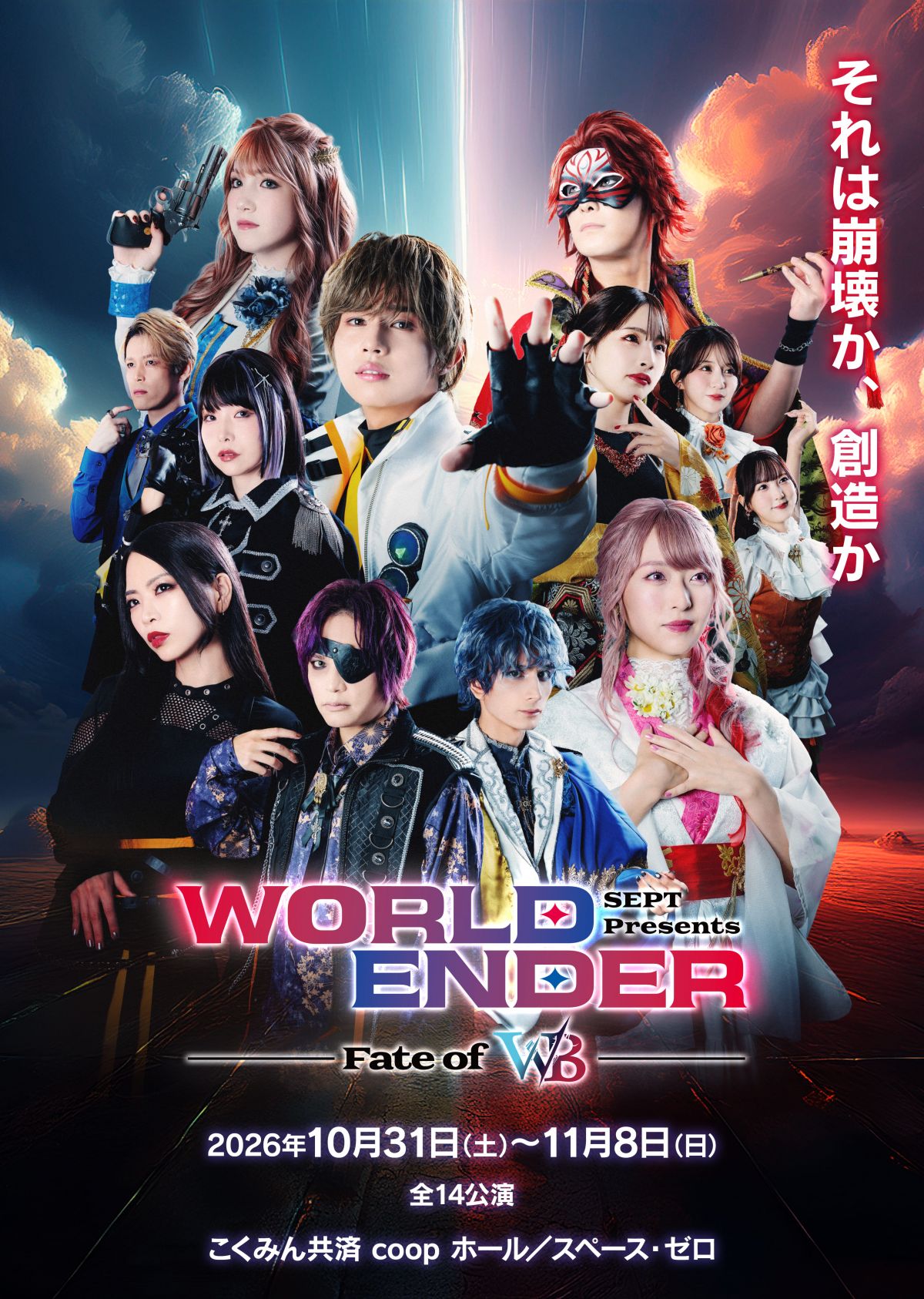 10/31（土）〜11/8（日）にこくみん共済 coop ホール／スペース・ゼロ