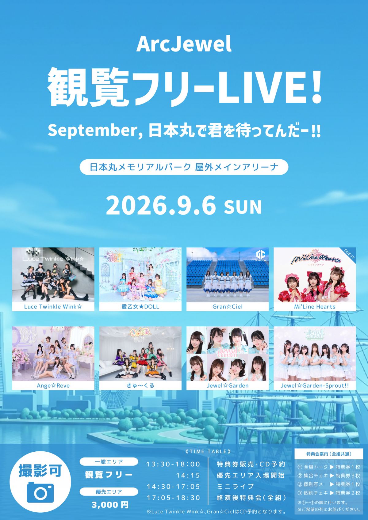 https://miline-hearts.fanpla.jp/live_information/detail/43324 