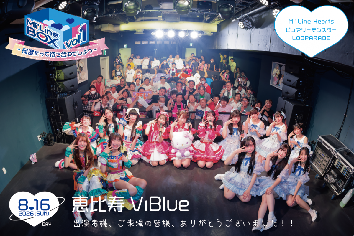 https://miline-hearts.fanpla.jp/live_information/detail/42532