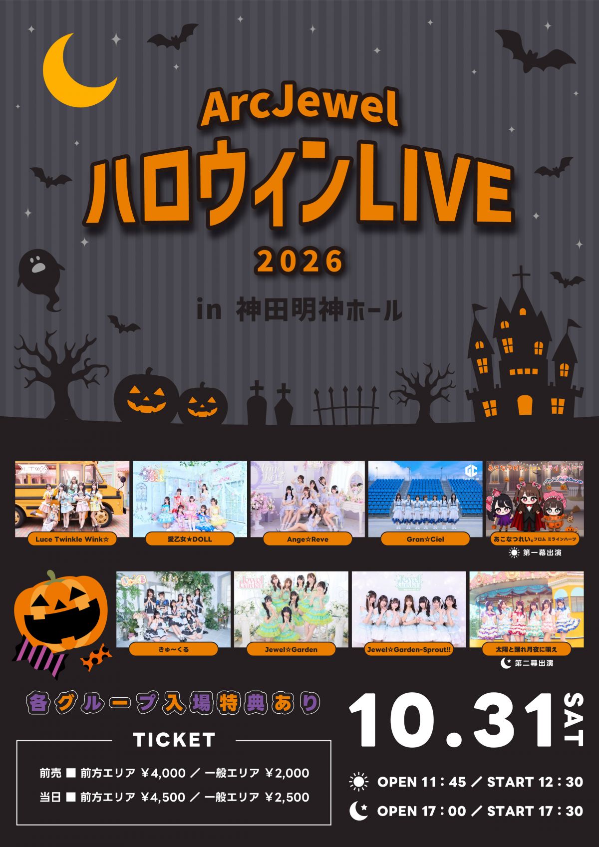 https://miline-hearts.fanpla.jp/live_information/detail/45602 