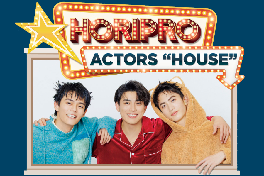 ホリアクハウス