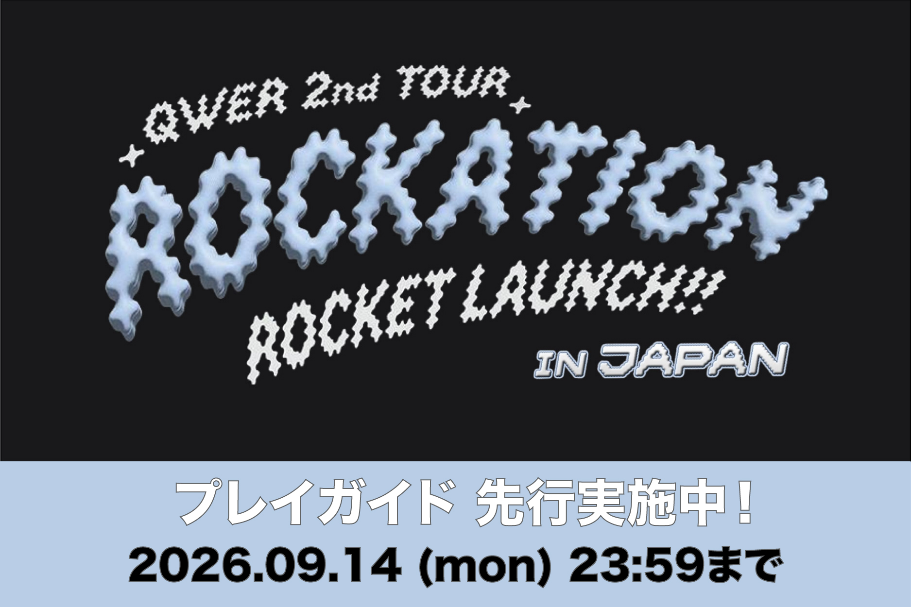 QWER 2nd TOUR『ROCKATION : ROCKET LAUNCH!!』プレイガイド先行