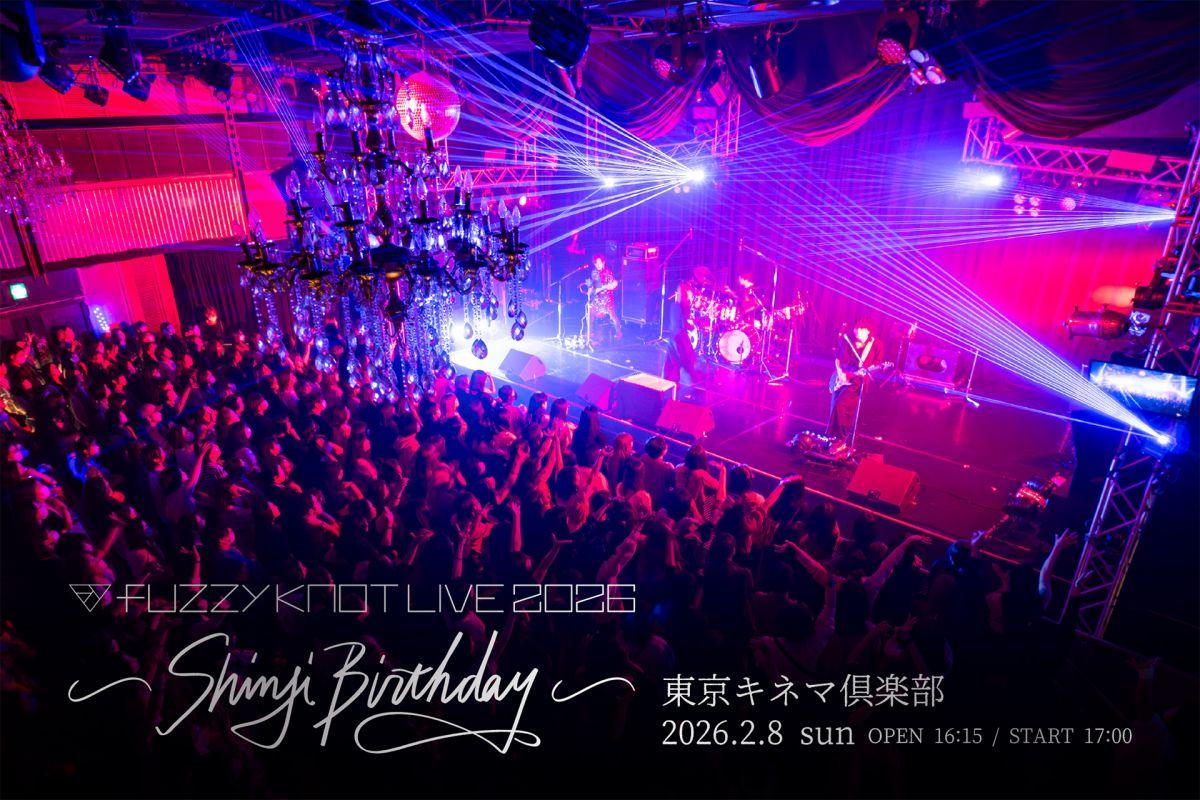 fuzzy knot LIVE 2026 〜Shinji Birthday〜 チケット先行受付のご案内
