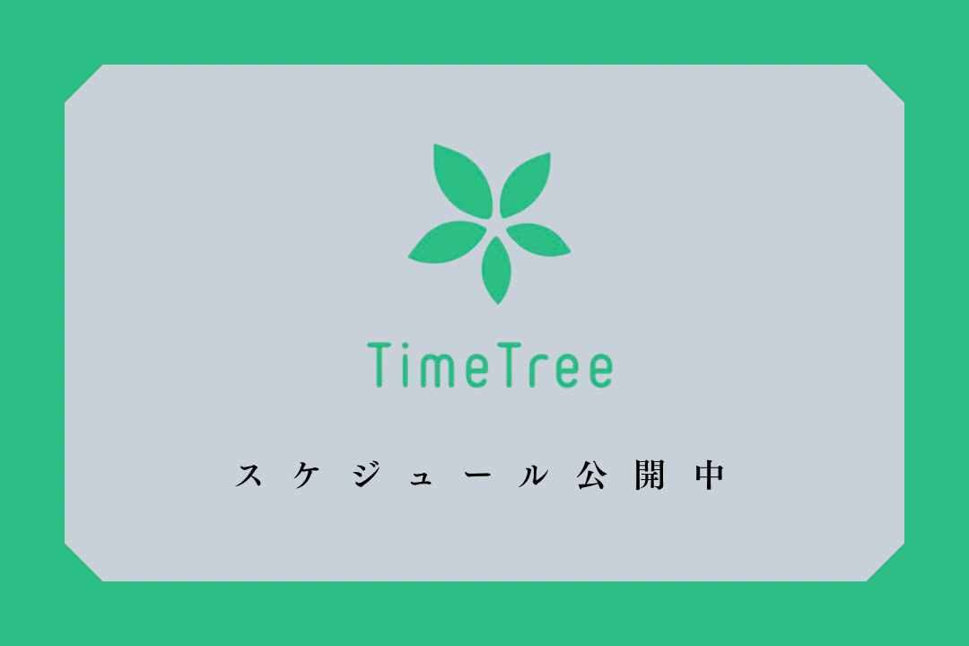 TimeTreeにてKitty_zのスケジュール公開中！