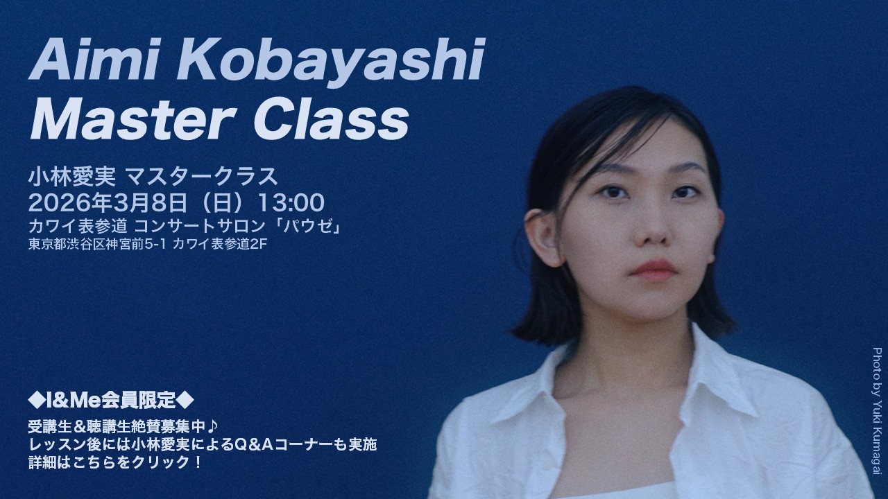 I＆Me会員限定マスタークラス