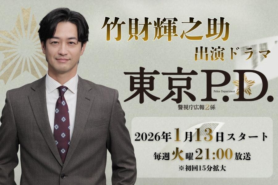 東京PD