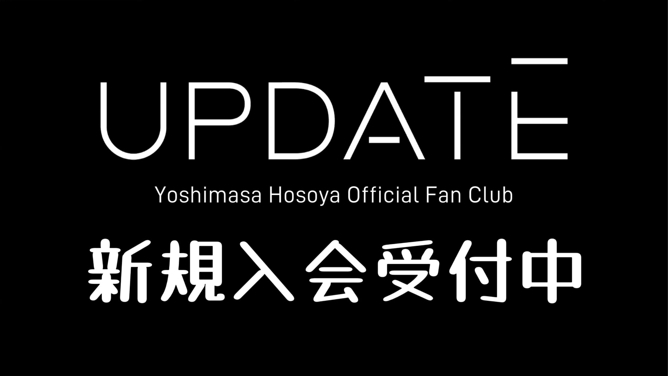 細谷佳正FC入会ページ