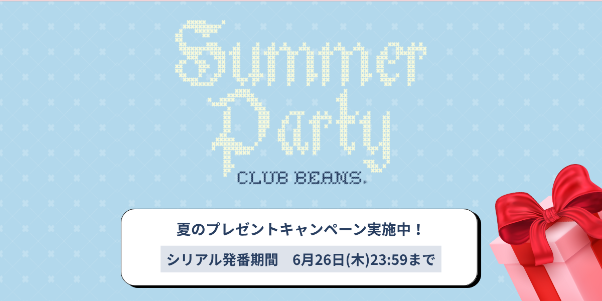 summer_party