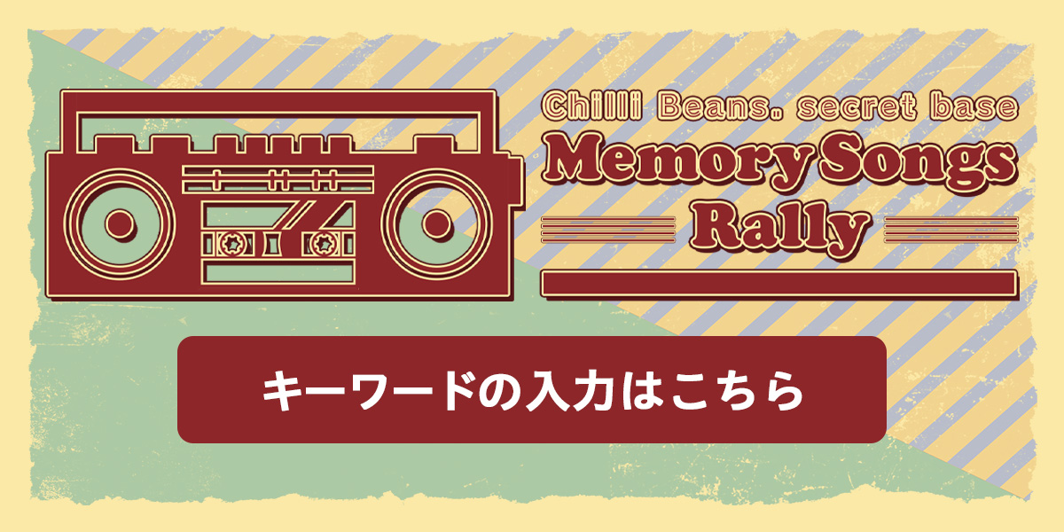 Memory Songs Rally