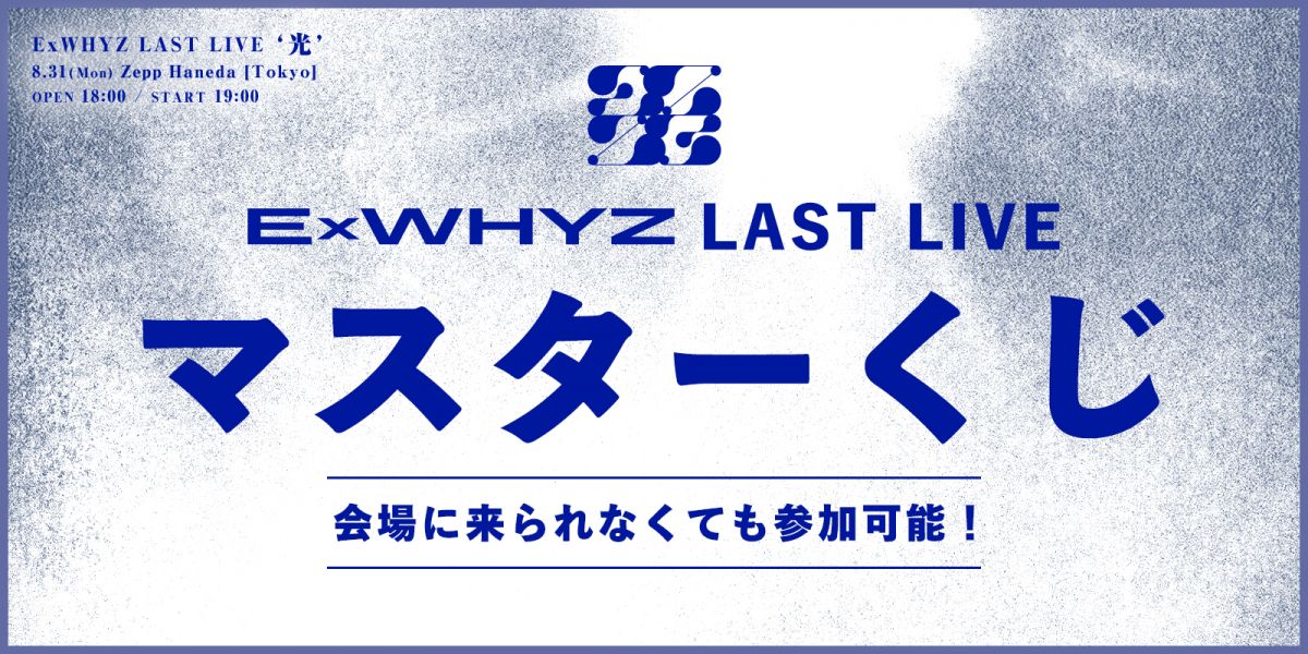 マスターくじ