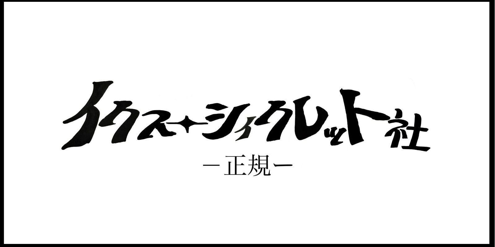 イクスシークレット社