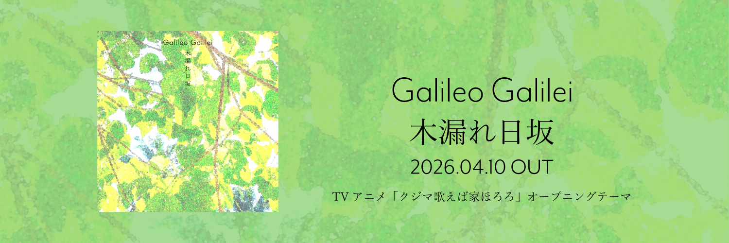 木漏れ日坂 バナー