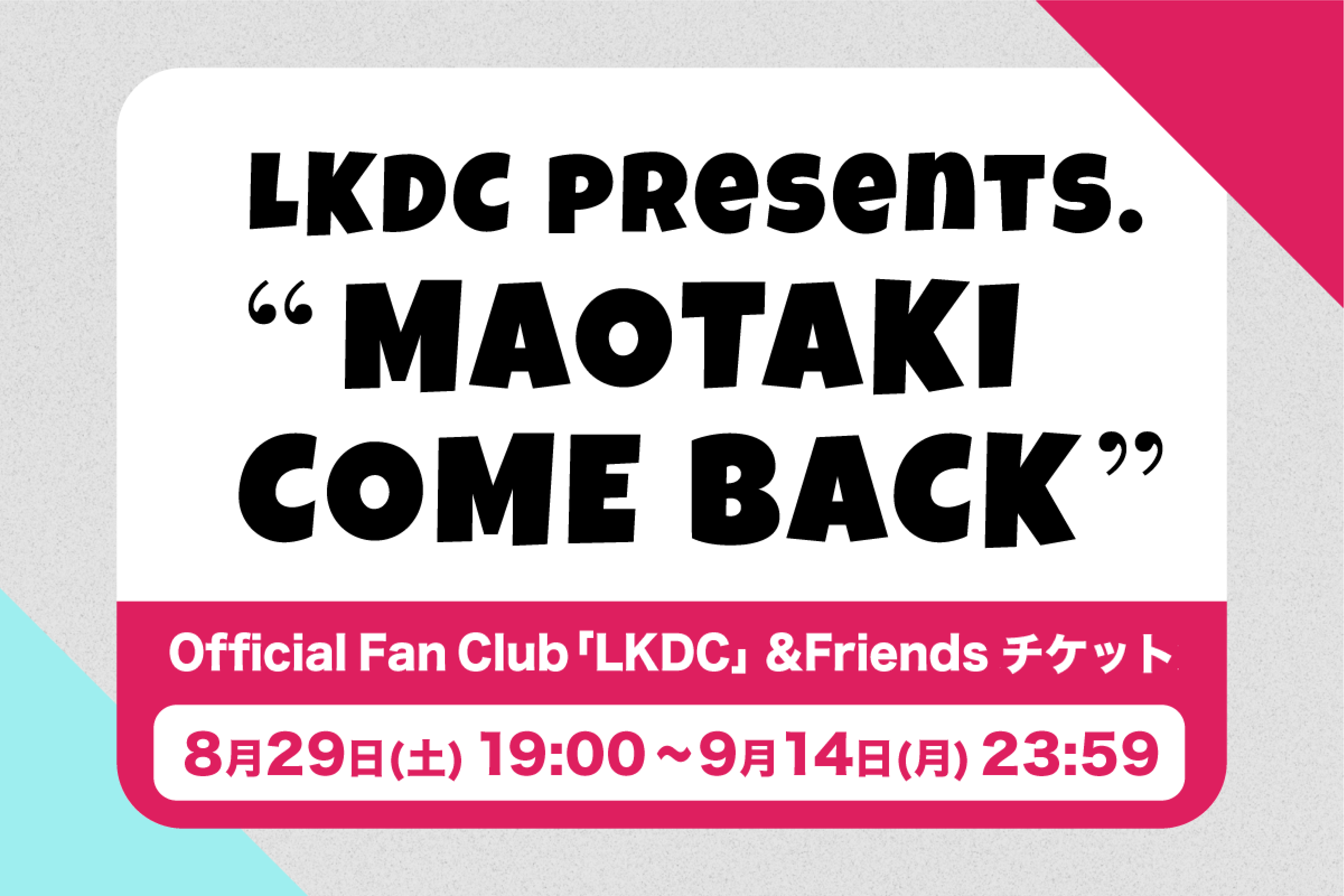 "MAOTAKI COME BACK"「LKDC」&Friendsチケット受付