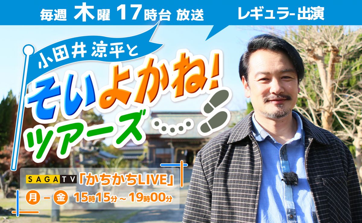 そいよかね木曜