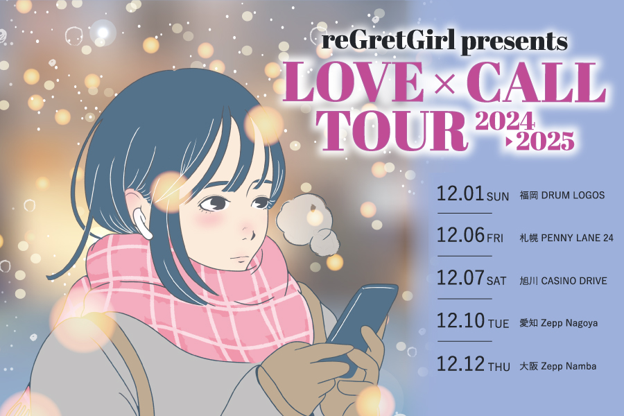 「LOVE×CALL TOUR 2024-2025」バナー