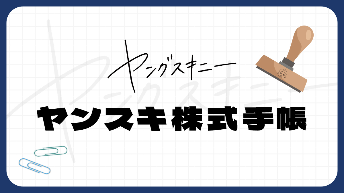 株主手帳バナー