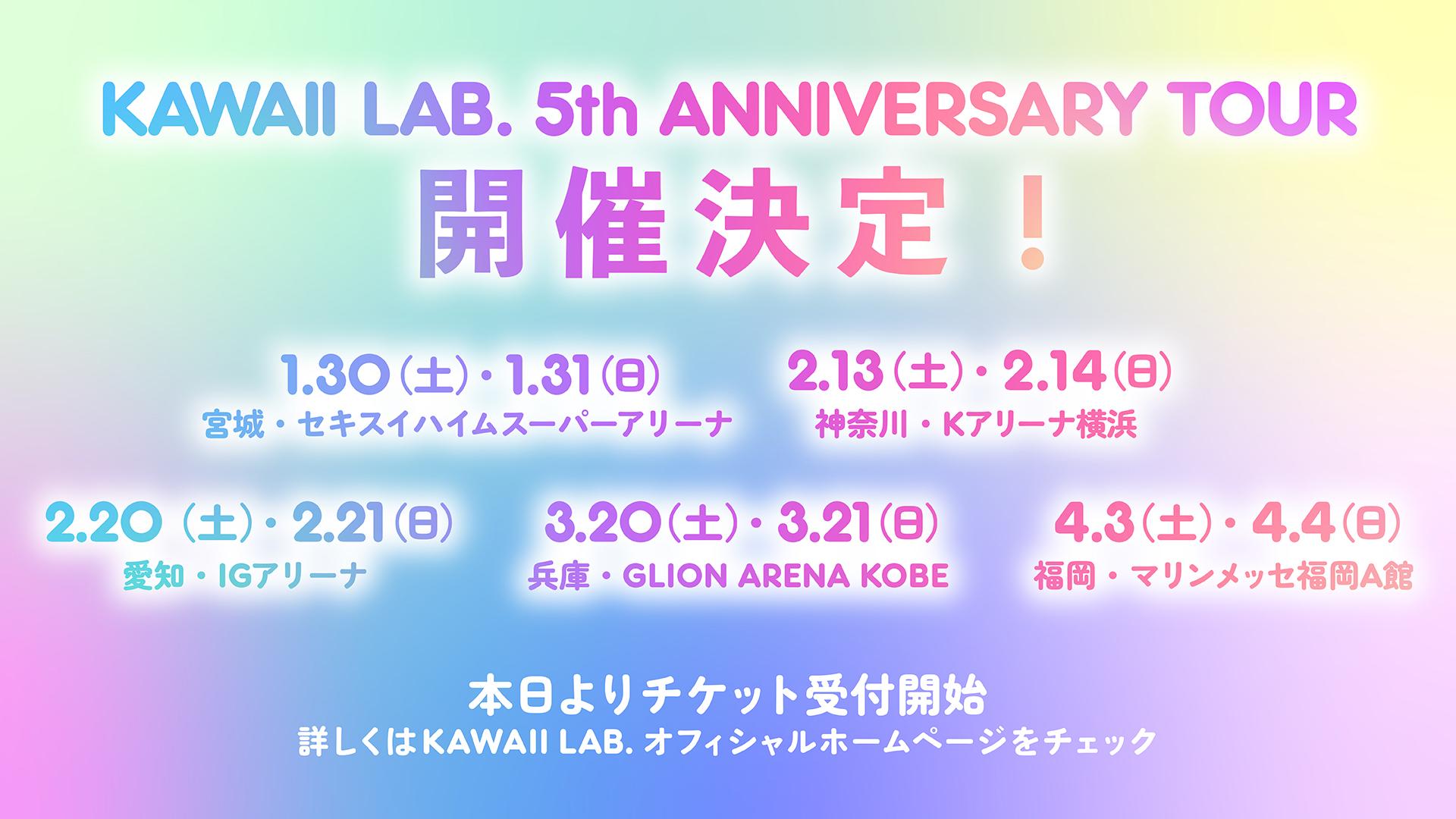 5thツアー