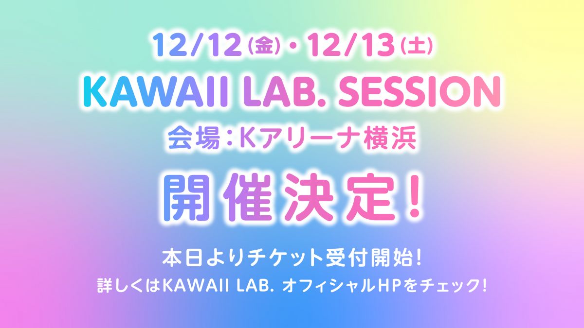 KAWAIILAB.SESSIN1718