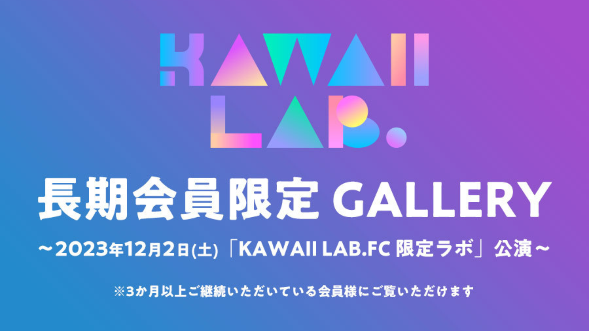 長期会員限定GALLERY