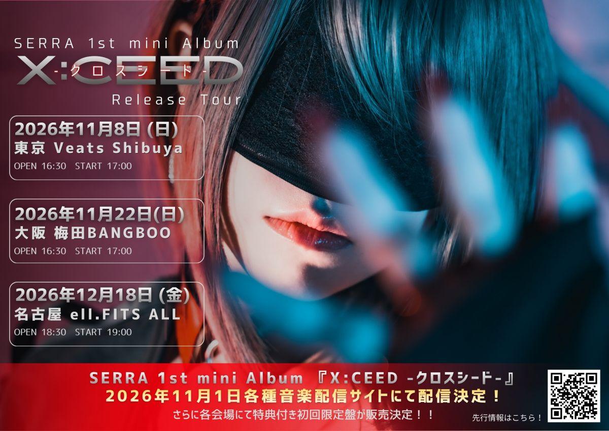  X:CEEDリリース決定！