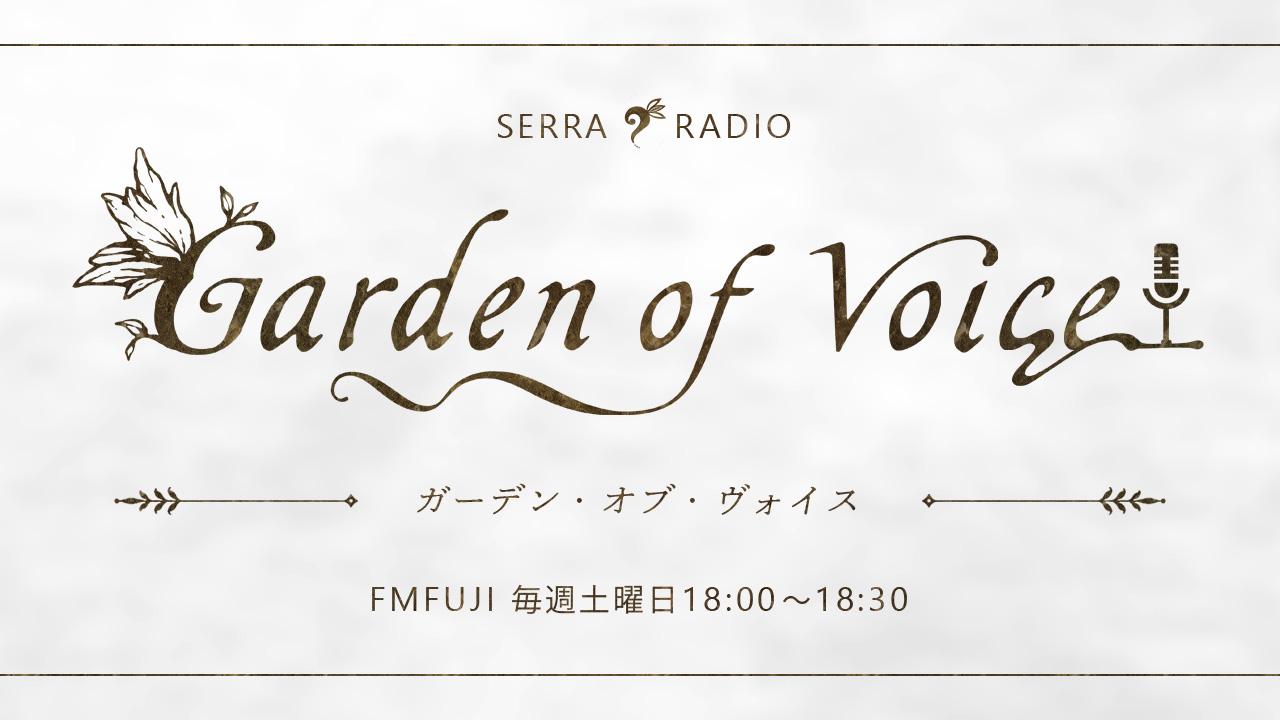 Garden of Voice