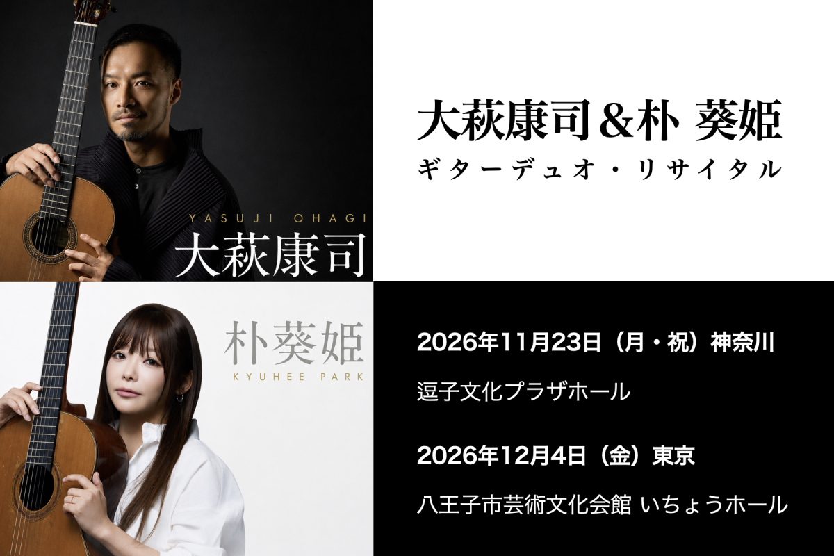 大萩朴2026