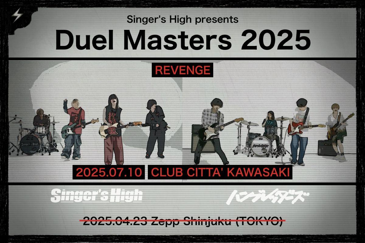 Duel Masters 2025