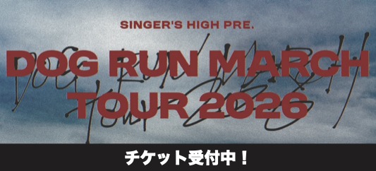 ロードサイドツアー2026