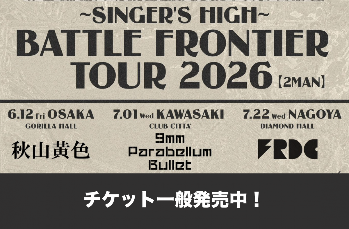 BFツアー2026